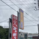 세종중학교 | 비가 오는 날 여주짬뽕 먹으러 다녀온 ‘교동화짬뽕‘ 후기
