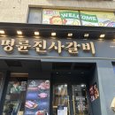 무한리필 고깃집 ‘명륜진사갈비 역촌점’ 내돈내산 후기-응암역 맛집, 갈비 먹고싶을 땐 항상 옳은 곳