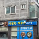 청라 물텀벙