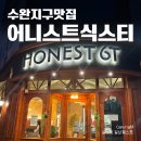 어니스티식스티 수완지구맛집 N회차 후기