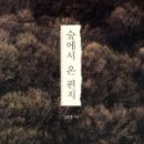 자연에서온 편지 이미지