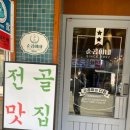 순곱이네 이미지