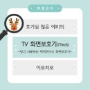 개인화물542 | [TV화면보호기] 올레드 TV지켜, 안전한 화면보호기 추천(feat.인스타 공구)