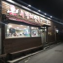 #6한꼼의 똑똑여행. 제주도 식당편 (우진해장국 / 제주프리또 / 도두반점 / 고집돌우럭)