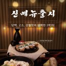 철길부산집 압구정로데오점