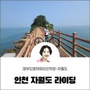 자월도 라딩 후기 이미지