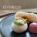 티카페620 이미지