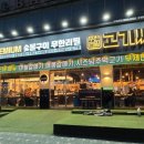 고기싸롱청천 이미지