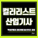 수컬러리스트