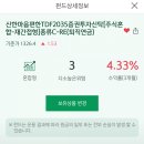 [재테크] 신한은행 개인 IRP로 퇴직금 투자 @ TDF로 투자 상품 변경하기