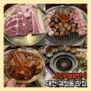서구-02-88 | 대전 괴정동 맛집 고깃리88번지 괴정점 육즙 가득한 용문동 고기집