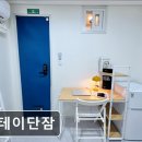 스테이단잠 - 서초구 남부순환로333길 56 | 스테이단잠
