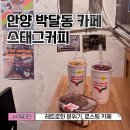킹스클린 | 박달동 카페 스태그커피 카공 카페로 추천하는 이유
