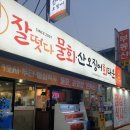 떳다아나고 | <대구맛집> 잘떳다 물회 산오징어 회타운 두번째리뷰/ 칠곡맛집