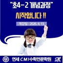 연세CMI수학전문학원