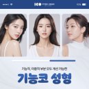 아이앤코성형외과의원 | 서면기능코수술 심미성도 놓치지 않고