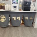 삼겹마루