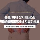 연동한의원 이미지