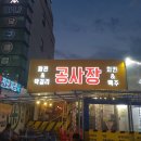 포차:공사판 이미지