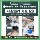 용진한의원 이미지