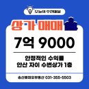 그랑시티자이공인중개사사무소 | 안산 사동 그랑시티자이 1층 상가 매매: 안정적인 수익률! 강력 추천 매물!