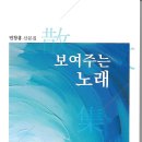 민창홍 산문집 / 보여주는 노래 이미지