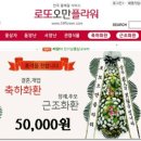 로또플라워 이미지