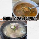 장모님닭계장 이미지