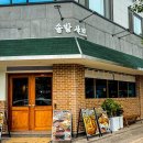 양덕동186 | 양덕맛집 솔밭샤브 포항덕점 딱 1시간이면 OK