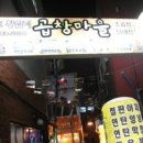 왕십리양념곱창구이 이미지