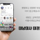 고려튼튼태권도장 이미지