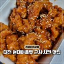 대전 현대아울렛 근처 맛집 만년닭강정 치킨 포장