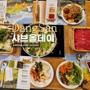 빈당구장 | 영등포 샤브샤브 무한리필 샤브올데이 당산점 주말 웨이팅후기