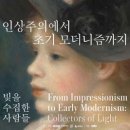 밤나무길 | 71. 메트로폴리탄박물관 리먼컬렉션 전시회 : 인상주의에서 초기 모더니즘까지 - 국립중앙박물관...