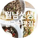합정 홍대 월남선생 프리미엄 쌀국수맛집 데이트장소