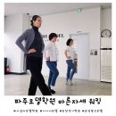 바른자세, 시니어모델 | 파주모델학원 시니어 모델 워킹 수업 및 성인 연기수업 가능한 아임더 모델 연기학원