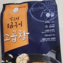 달구벌곱창막창 | 집에서 즐기는 명품조선 막창·특양·곱창 세트 먹방 후기