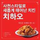 비에이치씨치킨 이미지