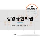 김양규한의원 이미지