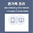 가족텔레콤 이미지