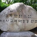 완료＞ 안동 하회마을,병산서원,봉정사_9.23(금)~24(토) 이미지