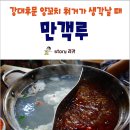 만객루양꼬치