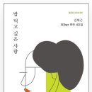 김복근 시인의 시집 『밥 먹고 싶은 사람』 이미지