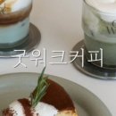 굿워크커피 네이버블로그