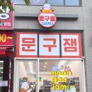 문구잼 네이버블로그