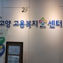 고양고용복지센터 | 경기도 실업 급여신청,국민내일 배움카드 발급 고양고용복지플러스센터