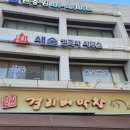 대구 3대 막창집, 걸리버막창 혼밥 후기