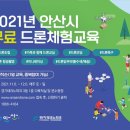 드론촬영기초과정 이미지