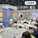 전사지 공예 출강 시립구로청소년센터 겨울방학 동행캠프 * 서울 단체수업