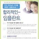 종로치과 임플란트가격 및 임플란트비용 얼마 이미지